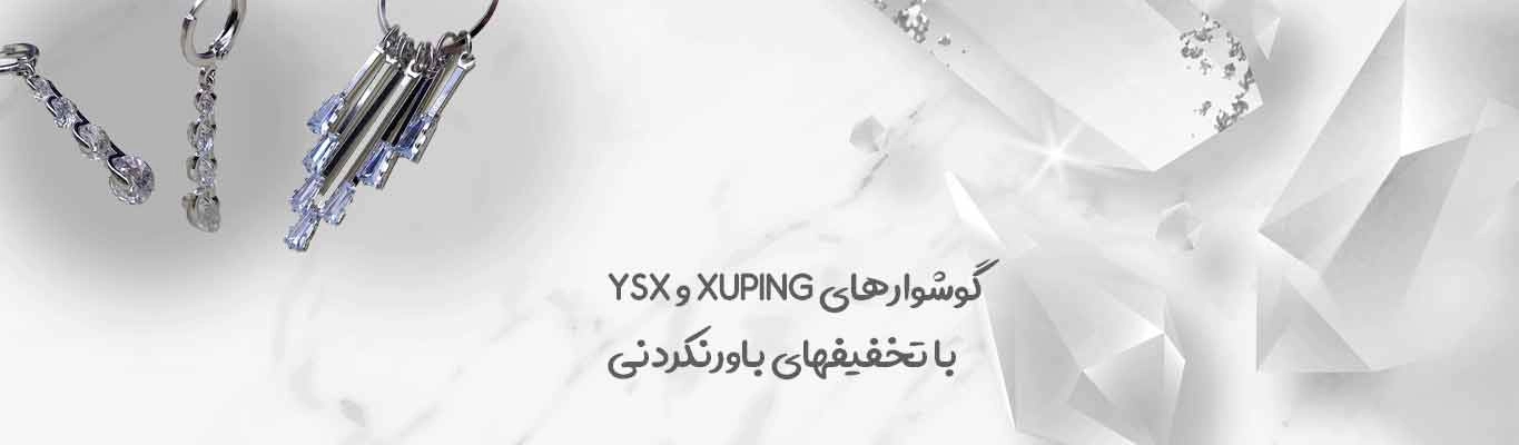 تخفیفات گوشواره دستبند